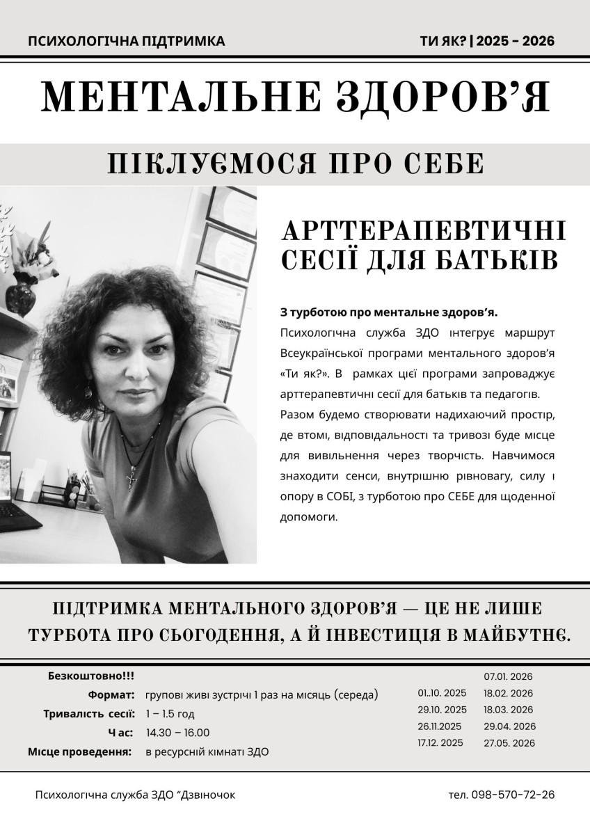 Ментальне здоров'я