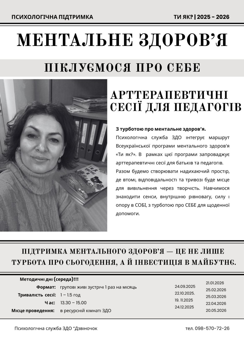 Ментальне здоров'я