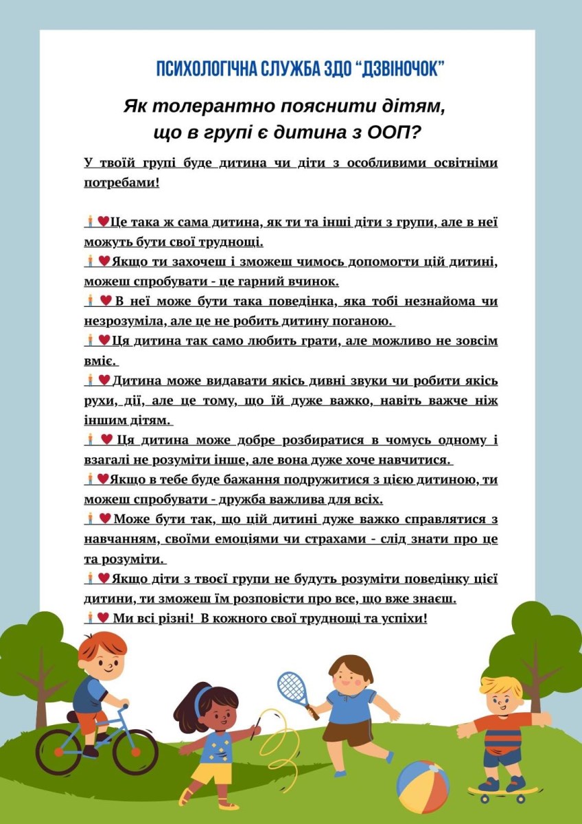 інклюзія в ЗДО